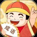 成语无限乐园红包版-成语无限乐园正版下载v1.0.95