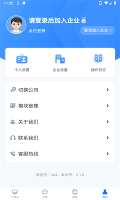 东纺企服系统APP