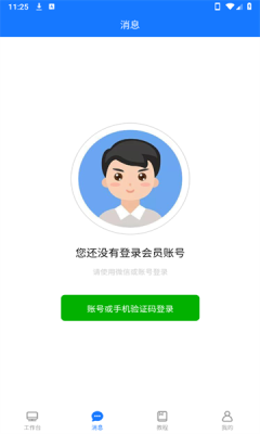 东纺企服系统APP