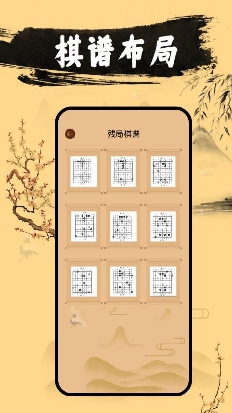 中国象棋游戏单机版图1