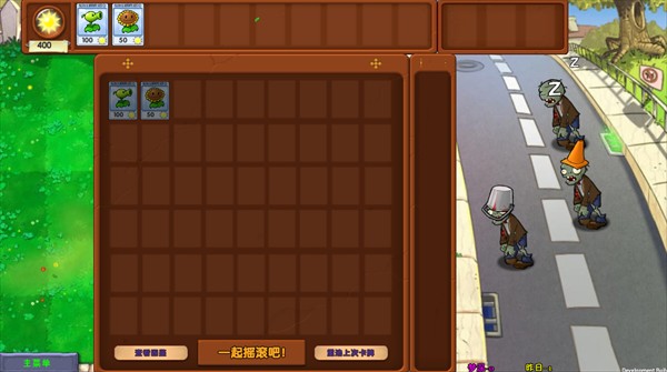 植物大戰僵尸夢境版