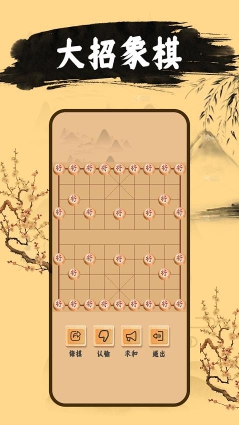 中国象棋游戏单机版图2