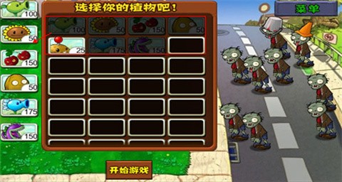 原版植物大戰僵尸1