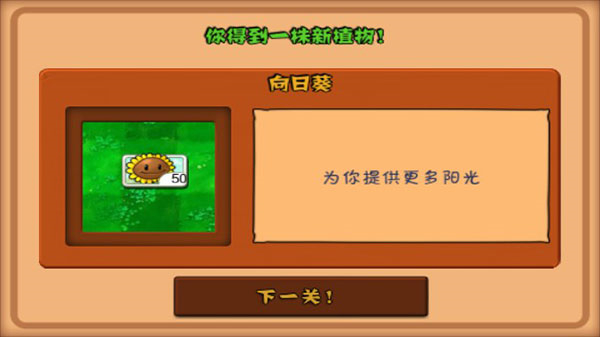 原版植物大戰僵尸1