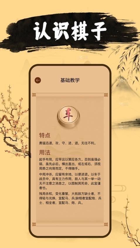 中国象棋游戏单机版图3