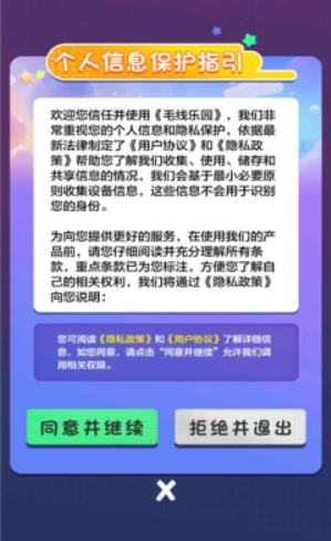 毛线乐园游戏图1