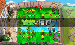 植物大戰(zhàn)僵尸核污染版