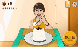 米飯仙人火山哥哥自制版
