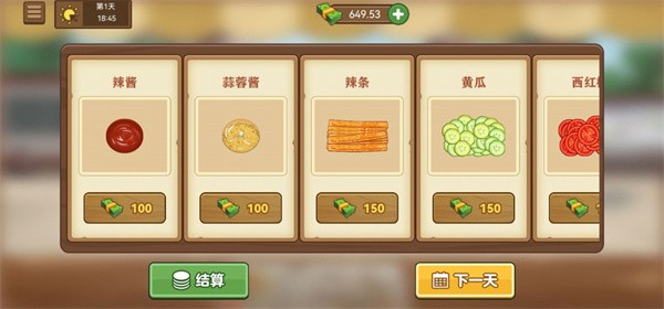 我的煎餅攤安卓版