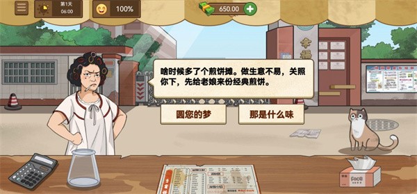 我的煎餅攤安卓版