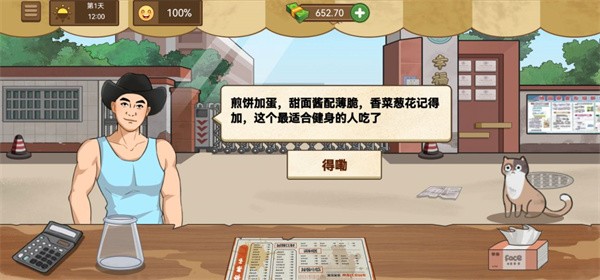 我的煎餅攤安卓版