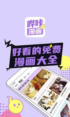 哔咔哔咔app(4)