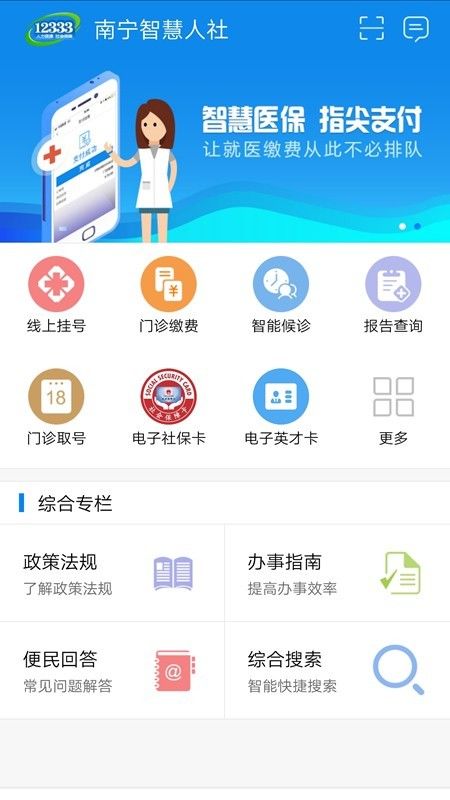 12333南宁智慧人社app安卓版(1)