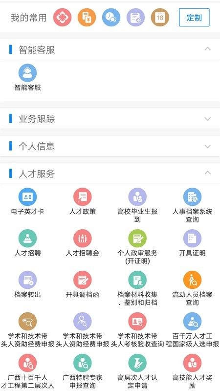 12333南宁智慧人社app安卓版(3)
