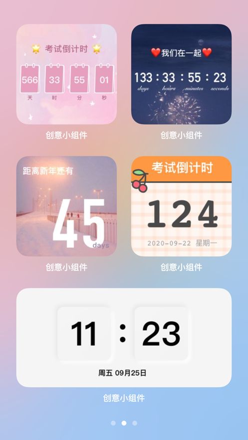 创意小组件app手机版图3