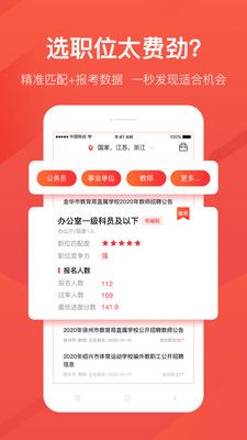 公考雷达官方最新版app(1)
