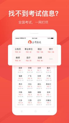 公考雷达官方最新版app(2)