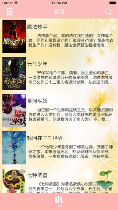 小强小说网藏经阁免费版app(3)