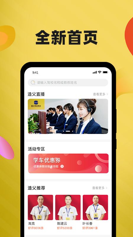 造父驾培app官方版图1