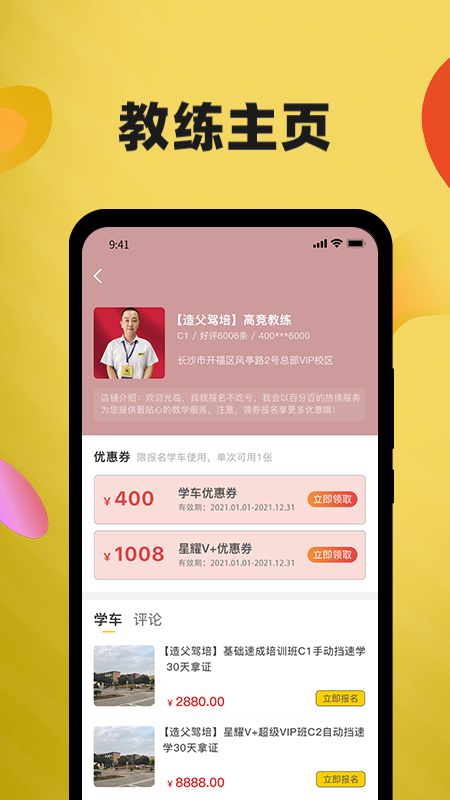 造父驾培app官方版图2