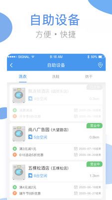 海狸洗衣app官方版图3