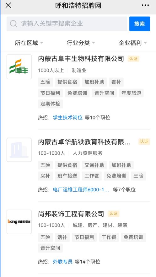 呼和浩特招聘网最新app图1