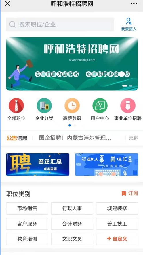 呼和浩特招聘网最新app图2