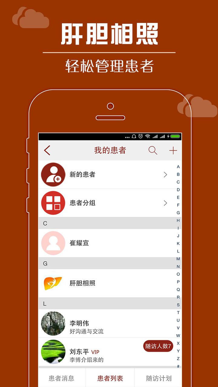 肝胆相照专家版app2022最新版图1