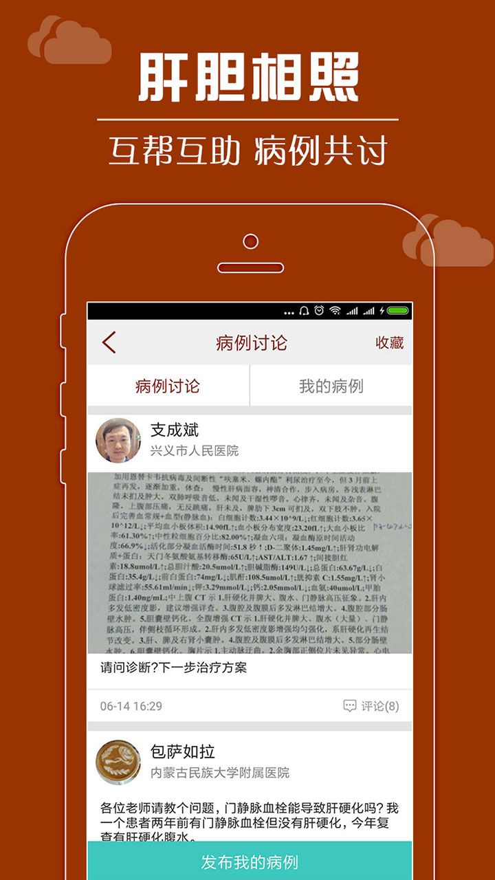 肝胆相照专家版app2022最新版图2