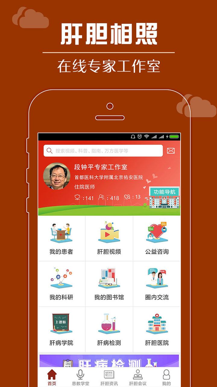 肝胆相照专家版app2022最新版图3