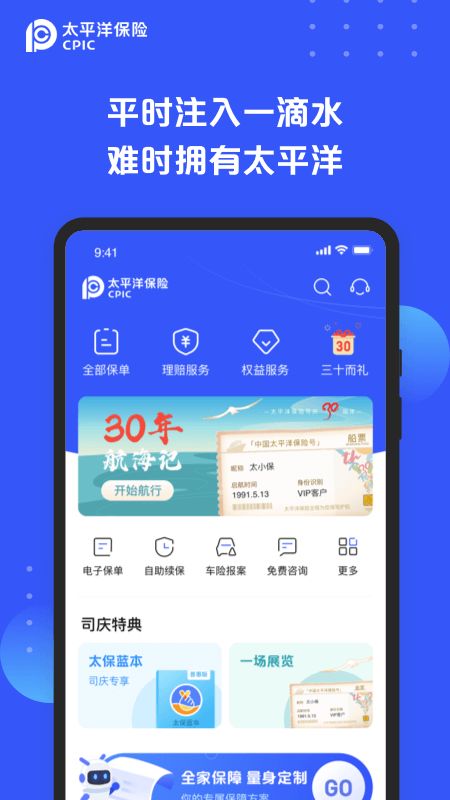 太平洋保险app最新2025官方版图1