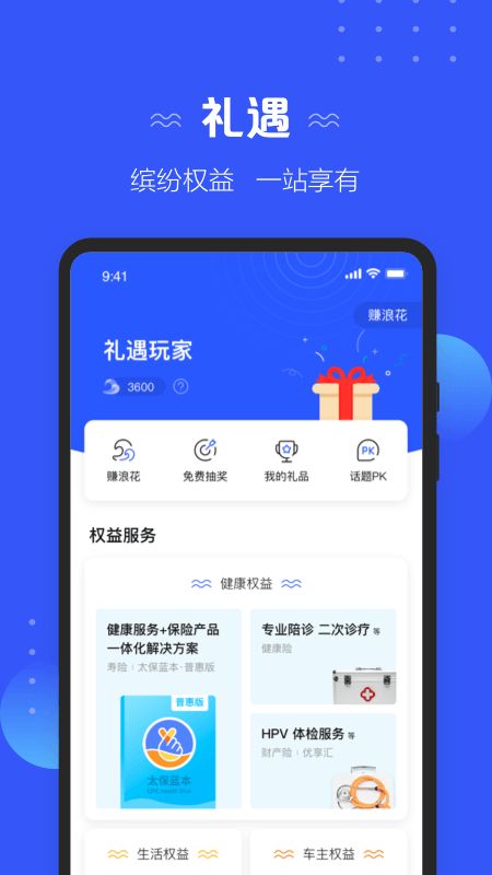 太平洋保险app最新2025官方版图2