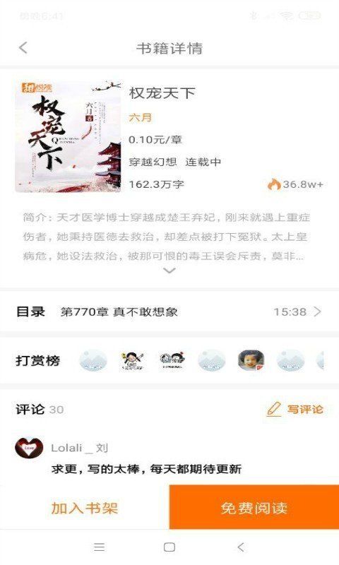 甜悦读小说app免费最新版