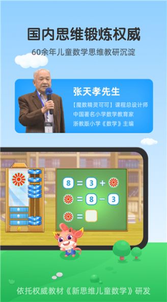 可可玩思维儿童早教app手机最新版图1