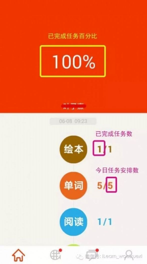 ilearn家长智慧教学管理app软件(1)