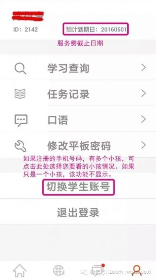 ilearn家长智慧教学管理app软件(2)