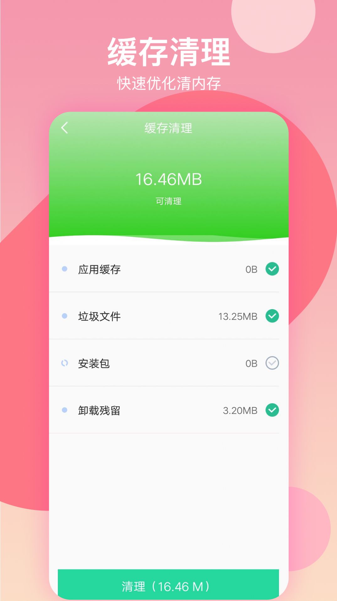 语聊清理大师app手机版图1