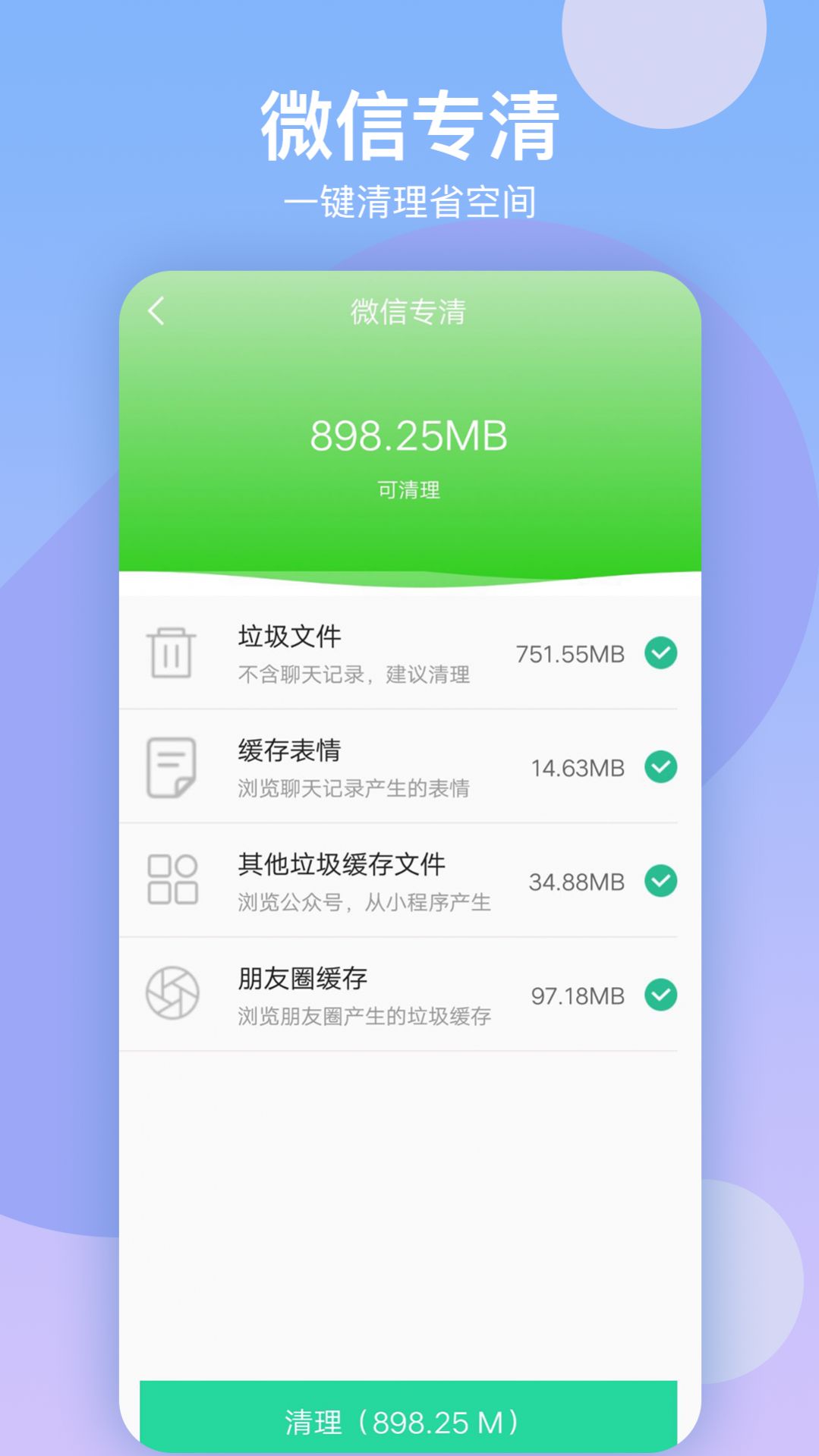 语聊清理大师app手机版图2