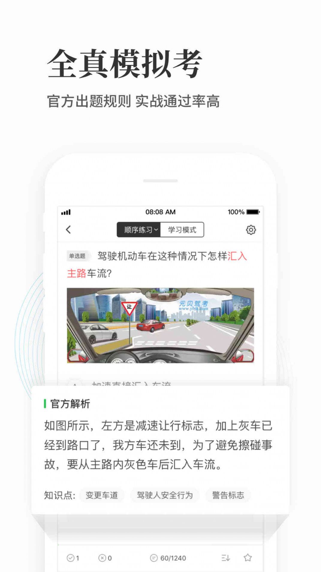 元贝驾考2024最新版图1