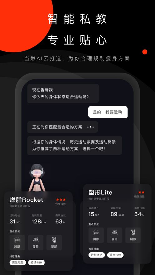 当燃运动app手机版图2