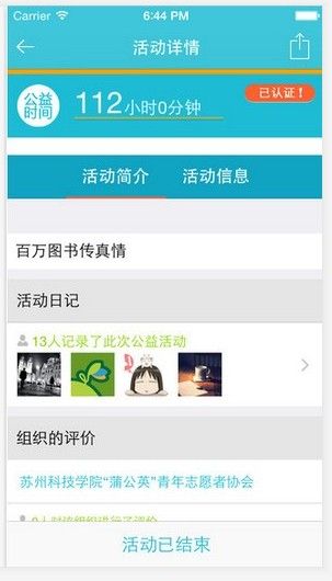 志愿者打卡器官方app最新版本图3