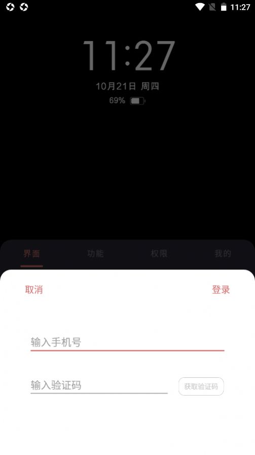 光氪息屏显示app免费版图1