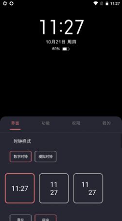 光氪息屏显示app免费版图2