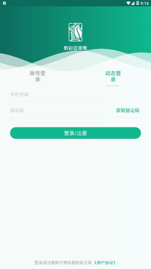 黔彩云零售app最新版本(2)