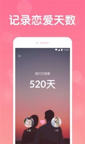 恋爱记录app软件图1