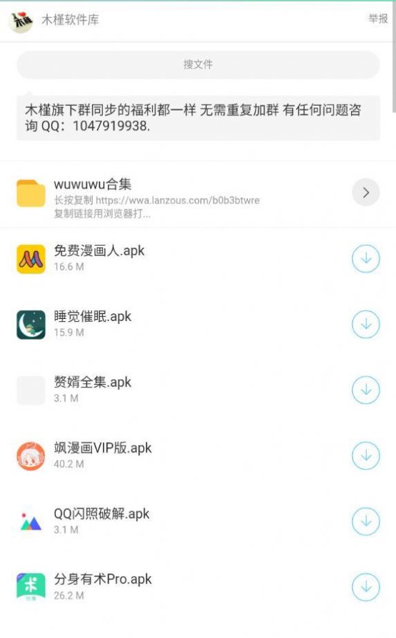 文叔叔软件库app最新版(1)