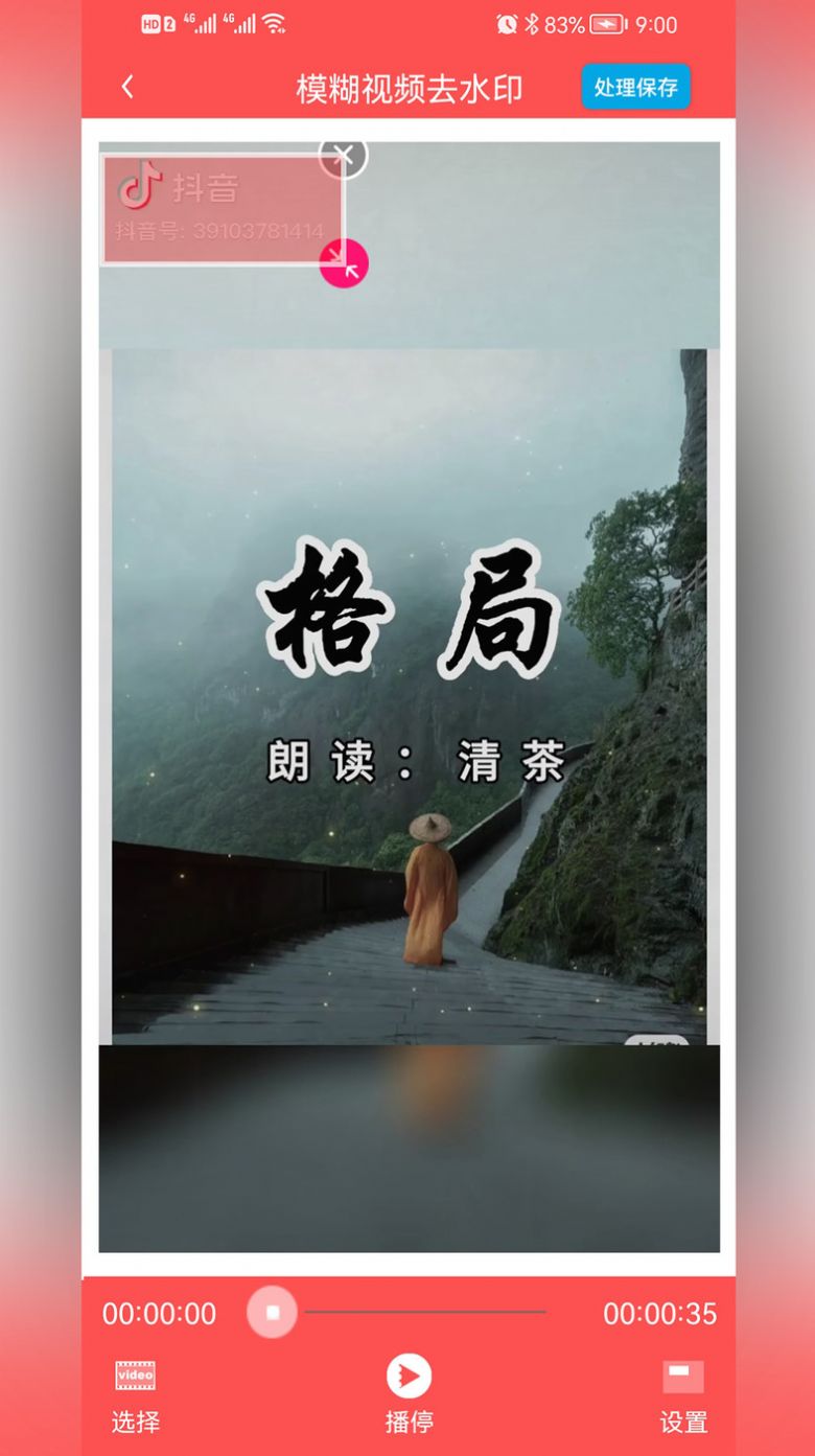 P图去水印官方软件app(2)