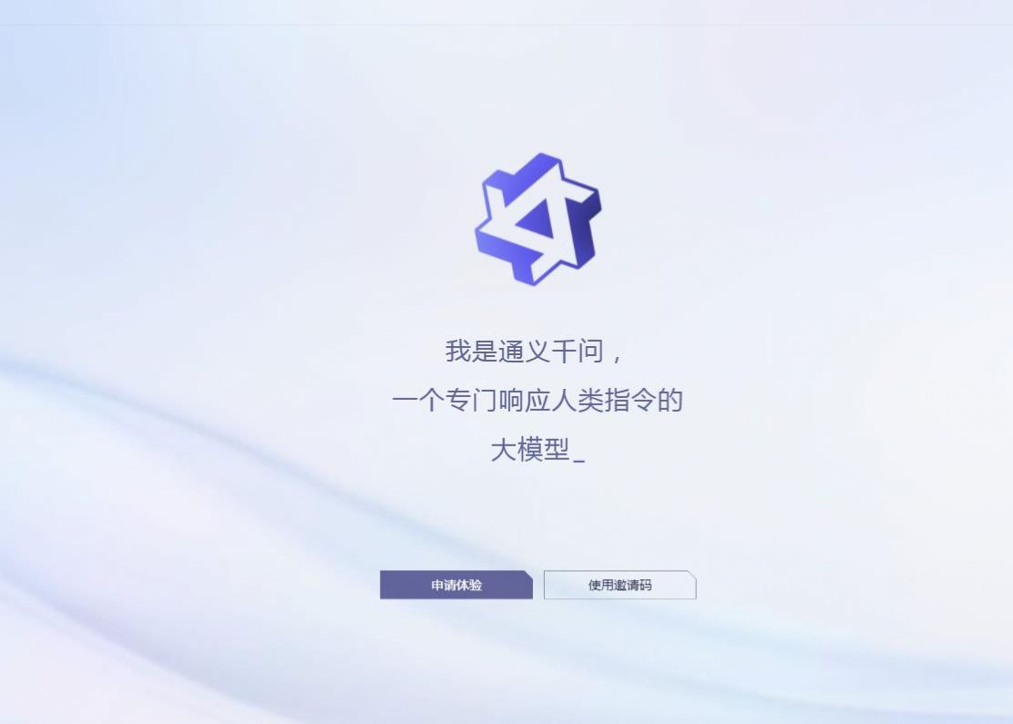 通义千问app官方