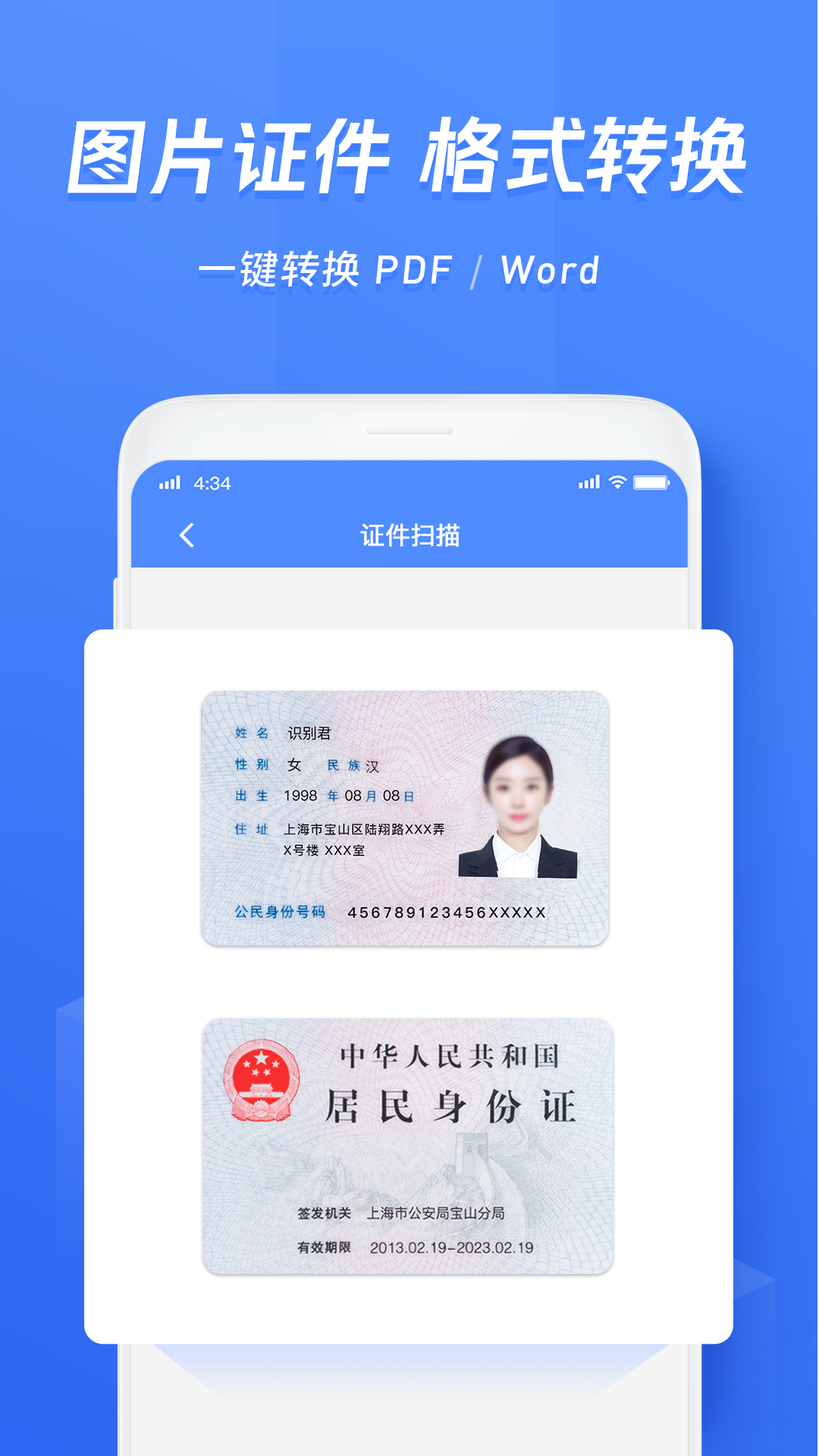 迅捷文字识别app免费版(2)