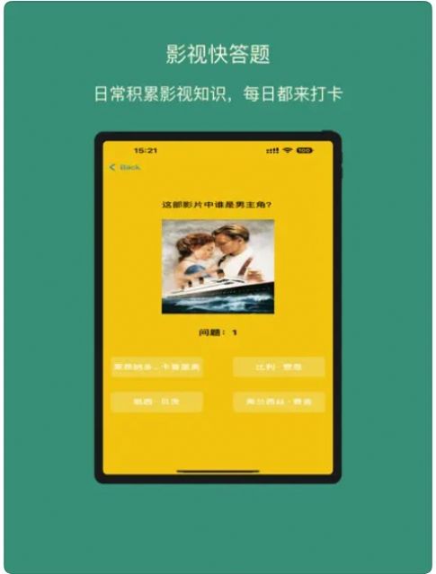 影视快答题app最新版(1)